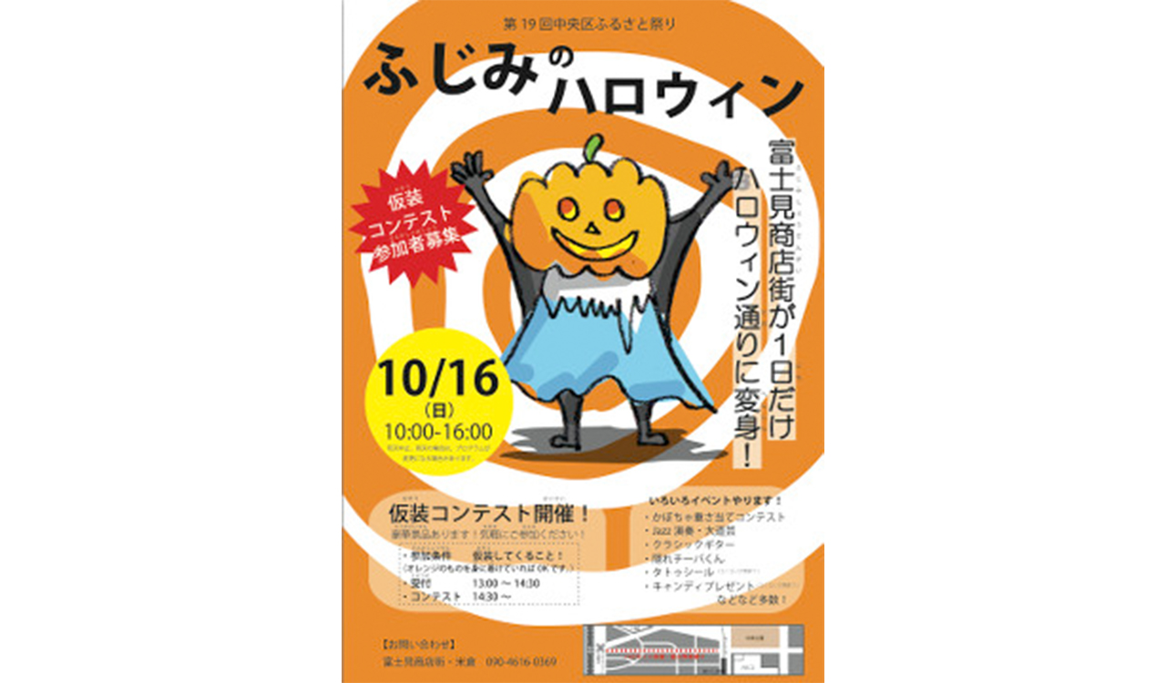 富士見ハロウィンのポスター_01