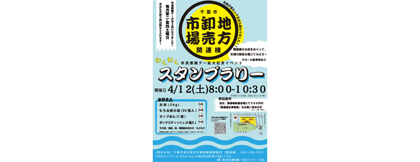 千葉市地方卸売市場の広告チラシ