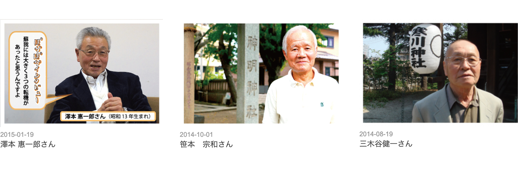 千葉みなと~蘇我地区に昔から住み続けている方々